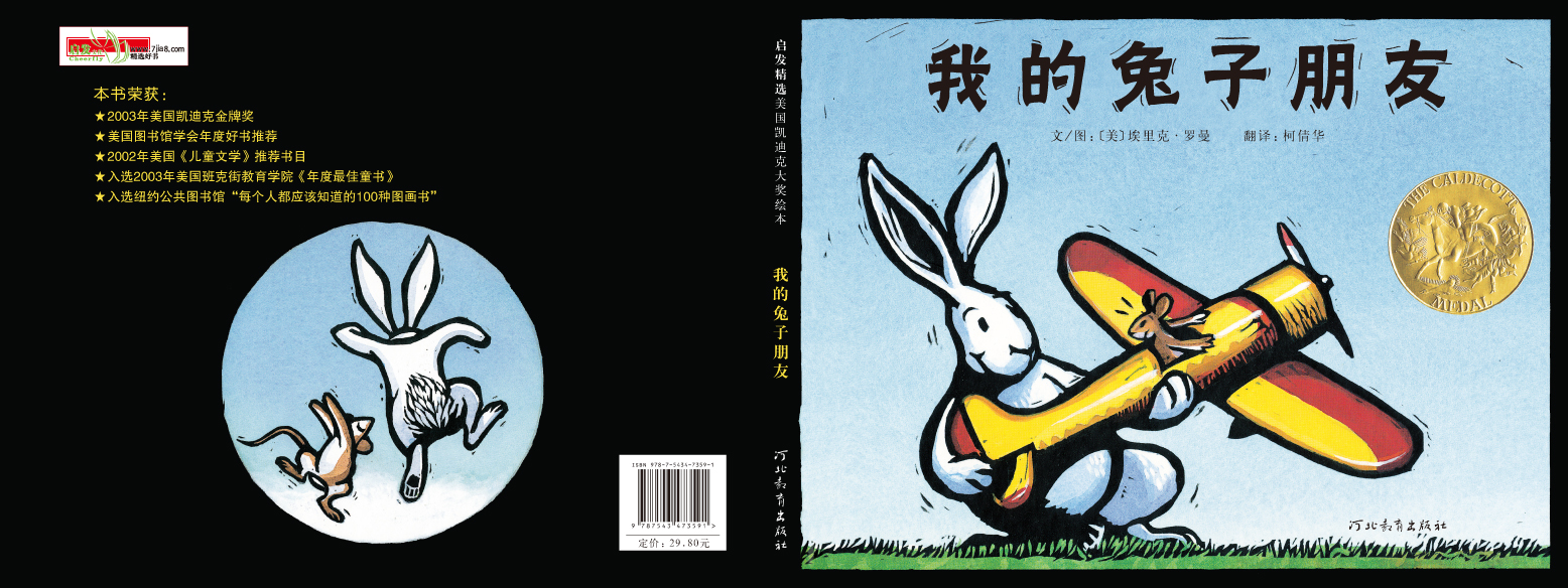 我的兔子朋友 (01),绘本,绘本故事,绘本阅读,故事书,童书,图画书,课外阅读